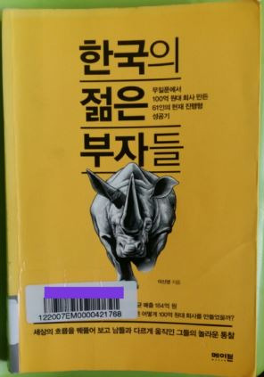 한국의 젊은 부자들 북리뷰