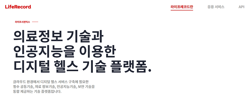 라이프시맨틱스 공모 청약 일정 및 공모주 전망 분석 및 종목 소개 (2021.03.11~12) 한국투자증권, IPO, 기업 공개, 기관 경쟁률, 코스닥, Kosdaq