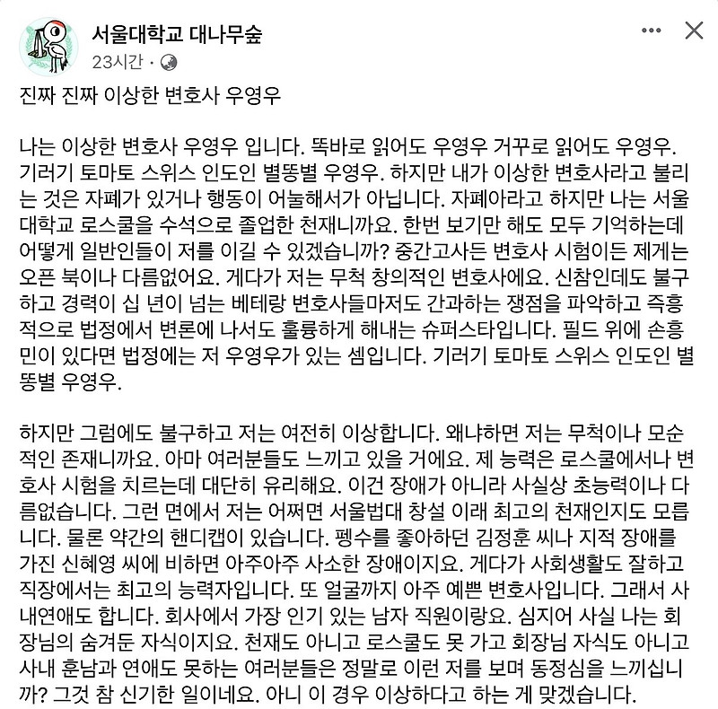 서울대생의 우영우 리뷰