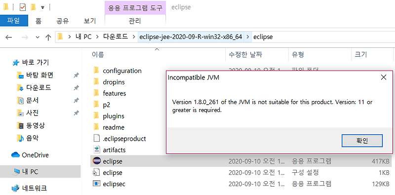 [JAVA] 이클립스 JVM is not suitable for this product. 해결방법