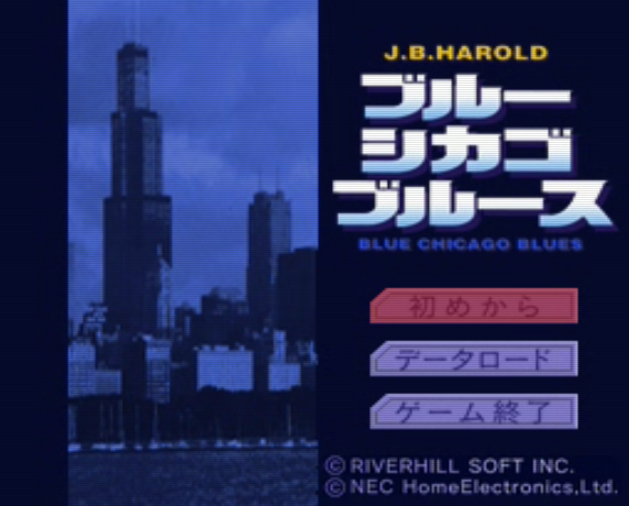 PC-FX - 블루 시카고 블루스 J.B. 헤롤드 (J.B. Harold Blue Chicago Blues) 어드벤처 게임 파일 다운