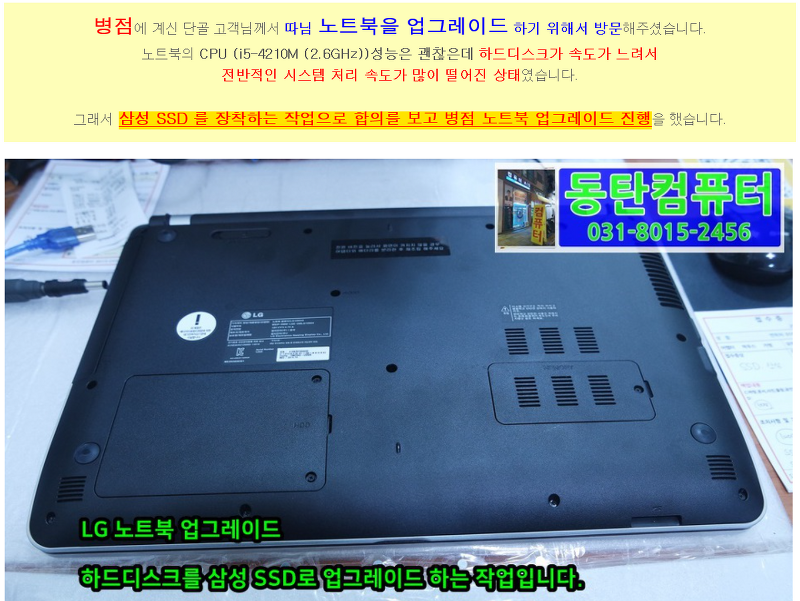 LG노트북업그레이드 (병점, 동탄)