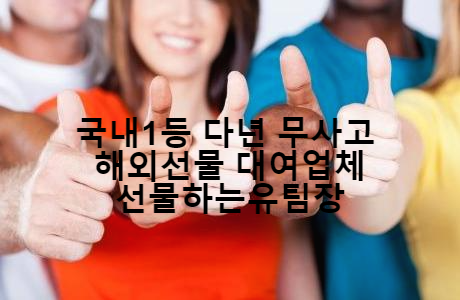 해외선물 실체결 대여계좌 가 아닌 먹튀대여업체 피하자