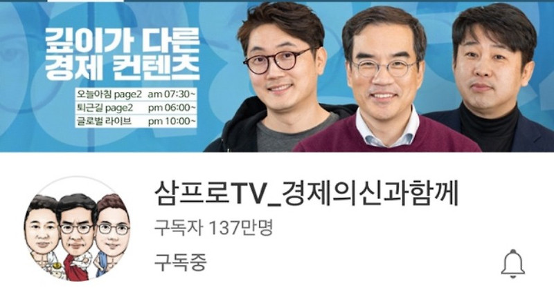 20대 대선 후보들의 정책 인사이트를 쌩얼로 꿰뚫어 볼 수 있었던 삼프로 TV