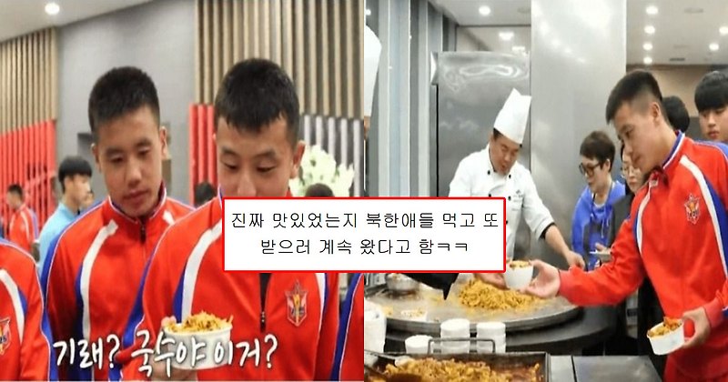 닭갈비, 막국수를 처음 먹어 본 북한 선수들의 반응