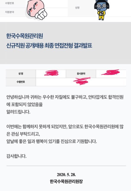 한국수목원관리원 1, 2차 채용 최종면접 리뷰