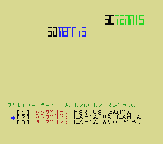 3D Tennis - MSX (재믹스) 게임 롬파일 다운로드