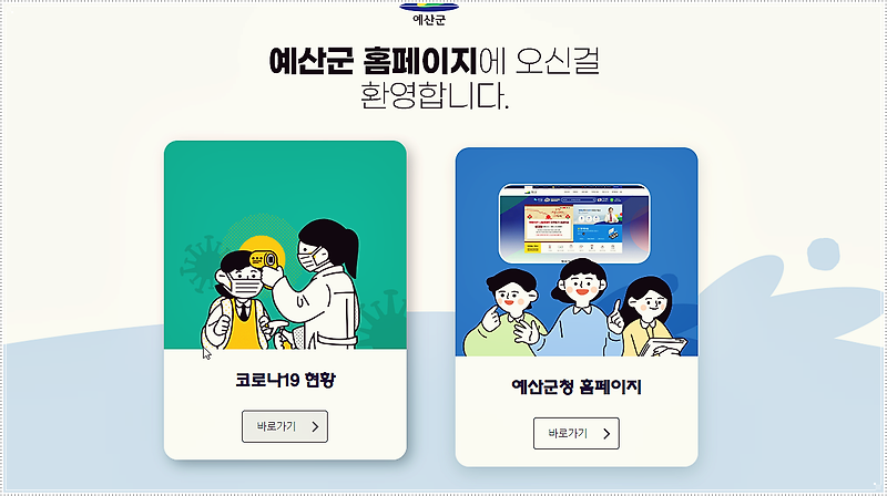 예산군 코로나 확진자 현황 및 방문장소