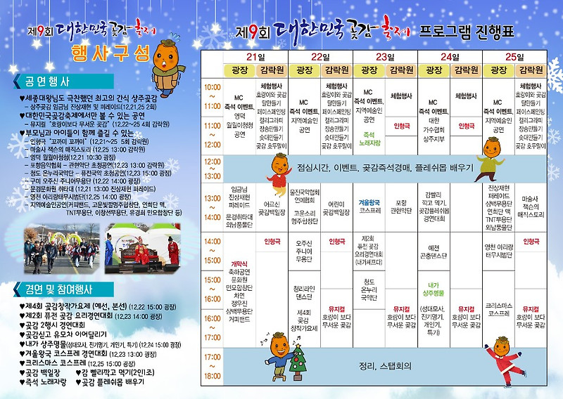 12월 21일~25일까지 '상주곶감공원'서 곶감축제 개최
