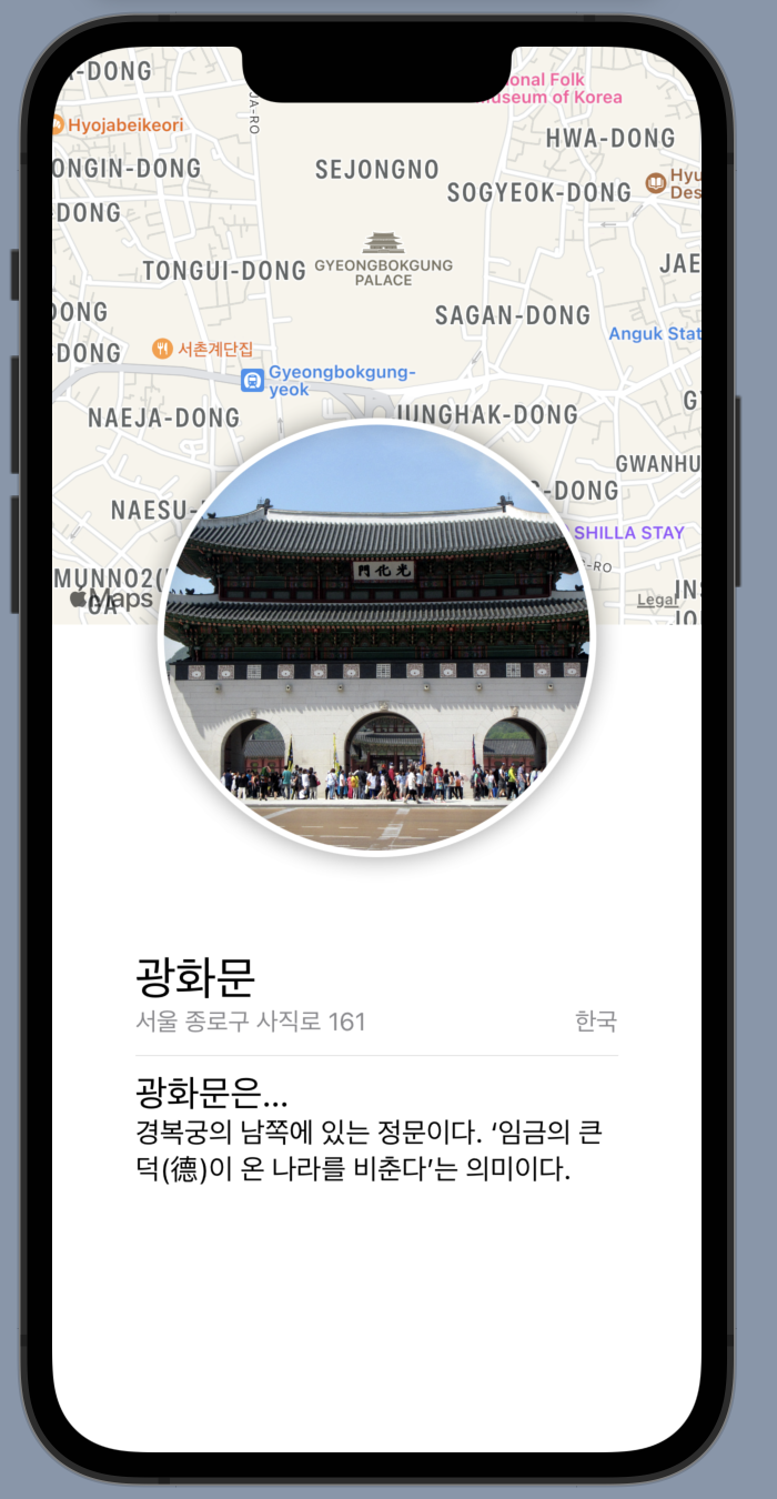 SwiftUI 강좌 - Introducing SwiftUI 따라잡기 - 장소 소개하는 화면 만들기