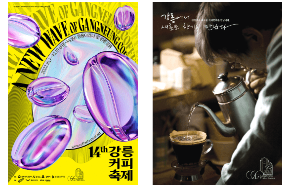 강릉 커피 축제 정보 프로그램 그리고 주차