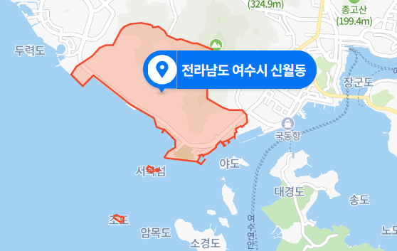 전남 여수시 신월동 40톤급 선박 화재사고 (2020년 12월 11일)