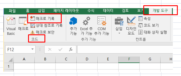 Excel 엑셀 개인용 매크로 통합 문서 만들어 사용하기