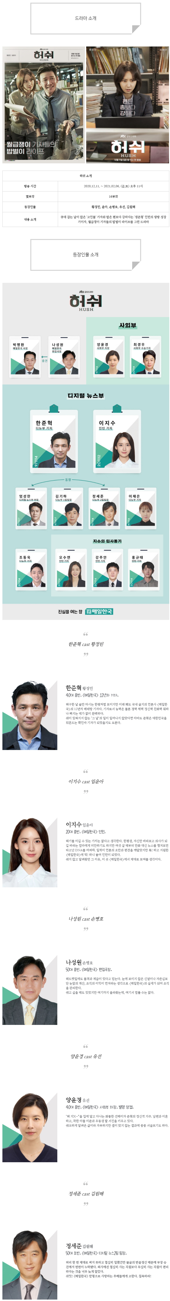 [금토드라마] 허쉬 인물관계도, 몇부작, 정보 소개