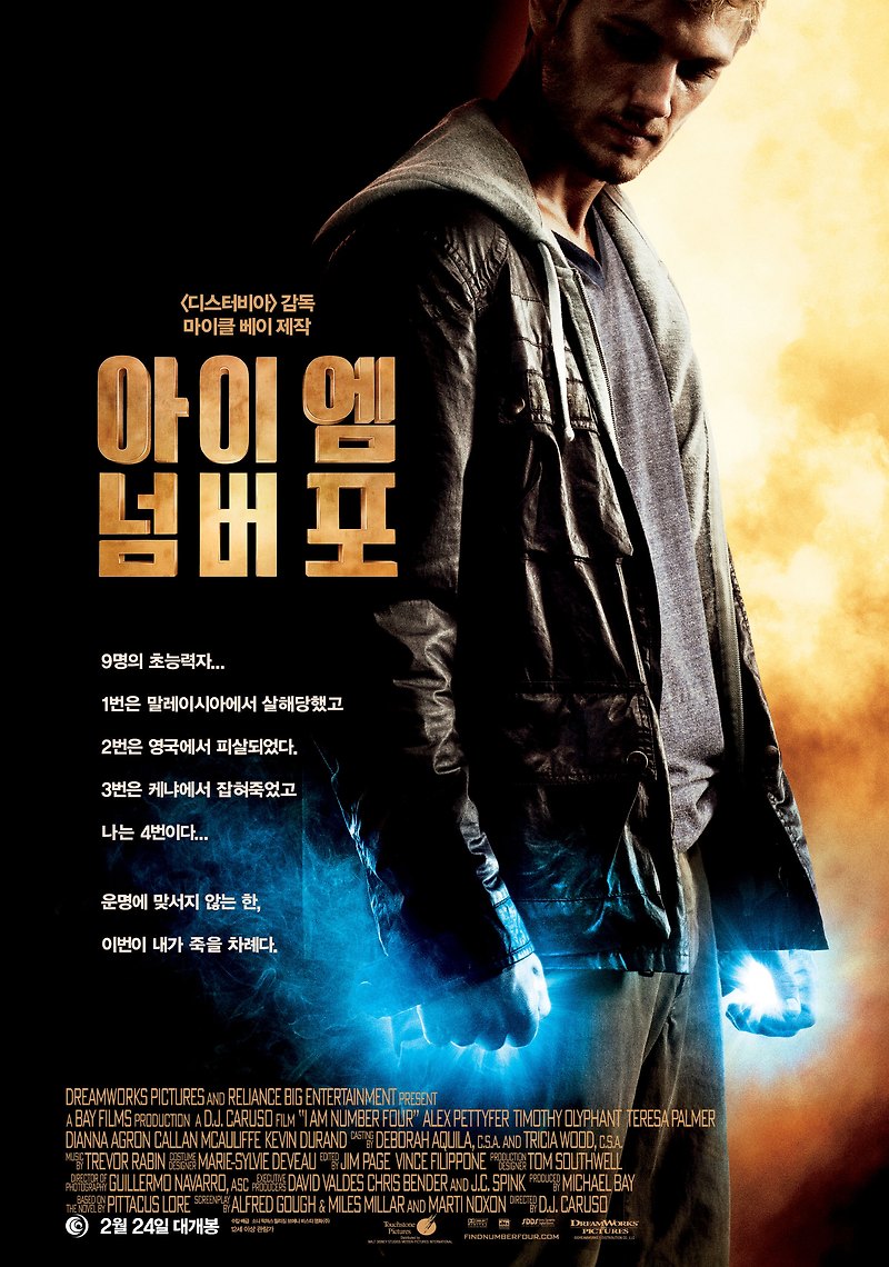 영화 아이 엠 넘버 포(I Am Number Four, 2011) 정보 줄거리 후기 예고편