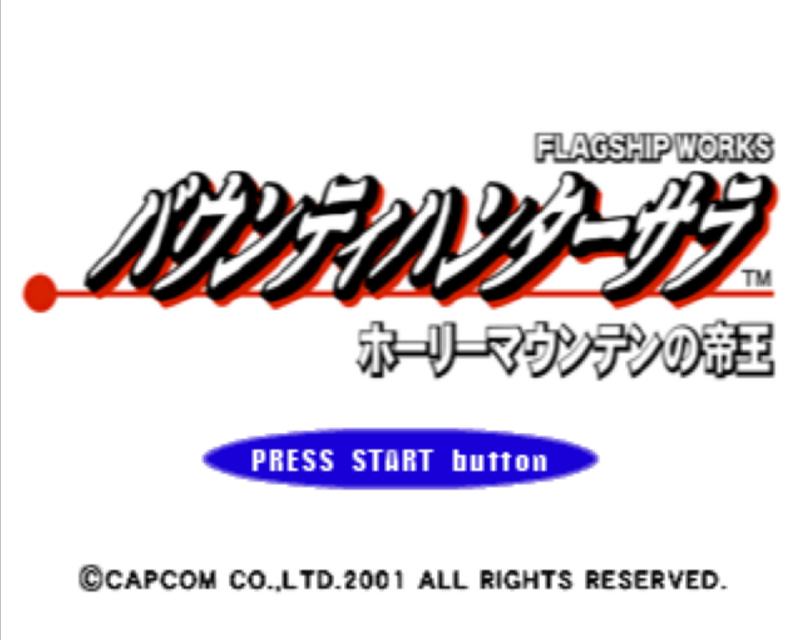 バウンティハンターサラ ホーリーマウンテンの帝王 (플레이 스테이션 - PS - PlayStation - プレイステーション) BIN 파일 다운로드