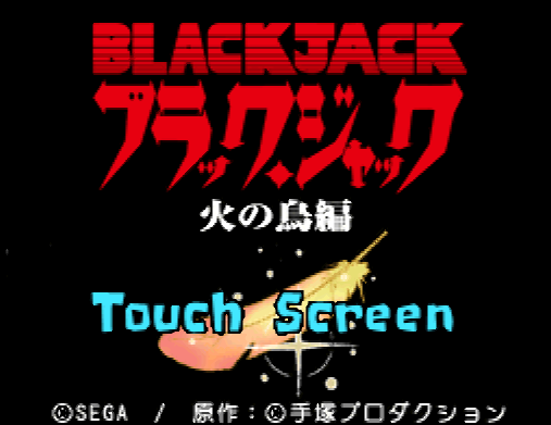 Black Jack Hi no Tori Hen (DeSmuME - NDS - 일판 - 다운)