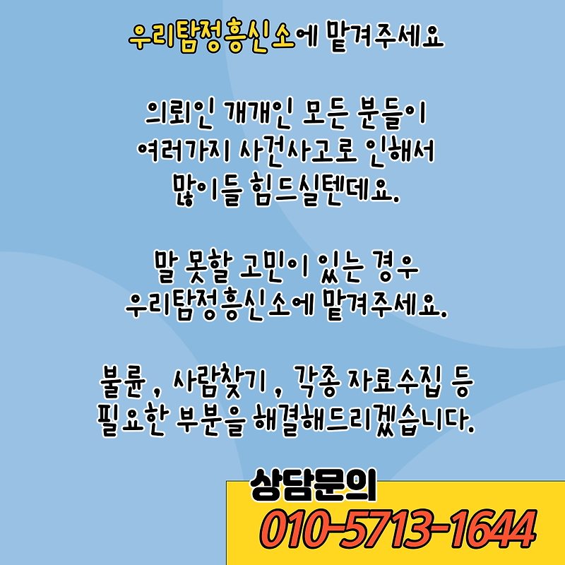 우리탐정흥신소에 맡겨주세요