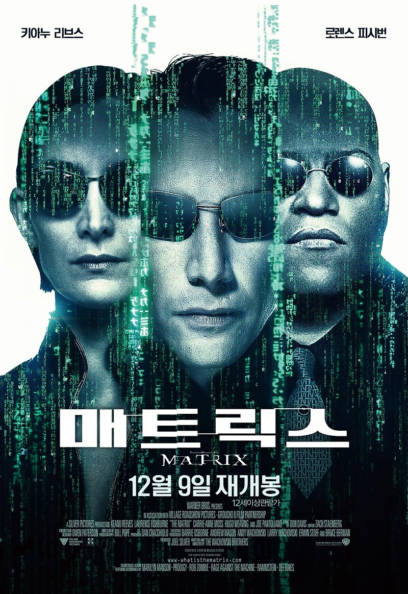 매트릭스 The Matrix, 1999