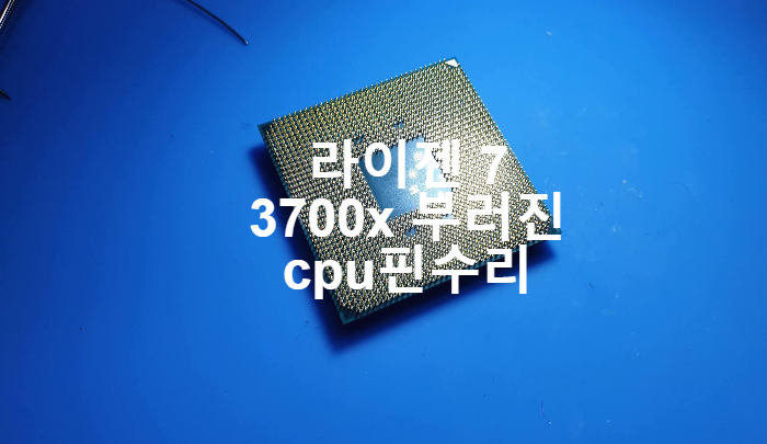 CPU 핀수리 - 암드 라이젠( AMD RYZEN ) 7  3700x  핀 하나가 부러져서 접합수리