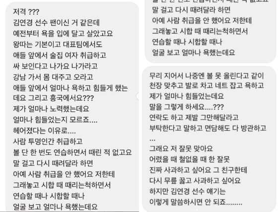 이다영 배구 선수 김연경 추가 폭로 인스타