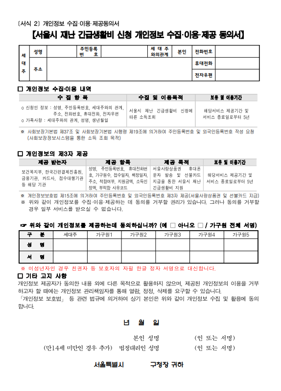 서울시 재난긴급생활비/재난지원금 신청방법