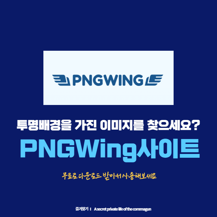 PNG 이미지 파일 무료다운로드 사이트 PNGWing