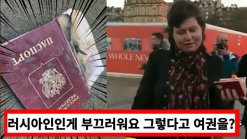 '러시아인이라서 부끄럽고 미안합니다' 러시아 여권을 불태우는 시민