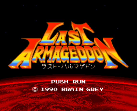 (브레인 그레이) 라스트 할마겟돈 - ラストハルマゲドン Last Armageddon (PC 엔진 CD ピーシーエンジンCD PC Engine CD - iso 파일 다운로드)