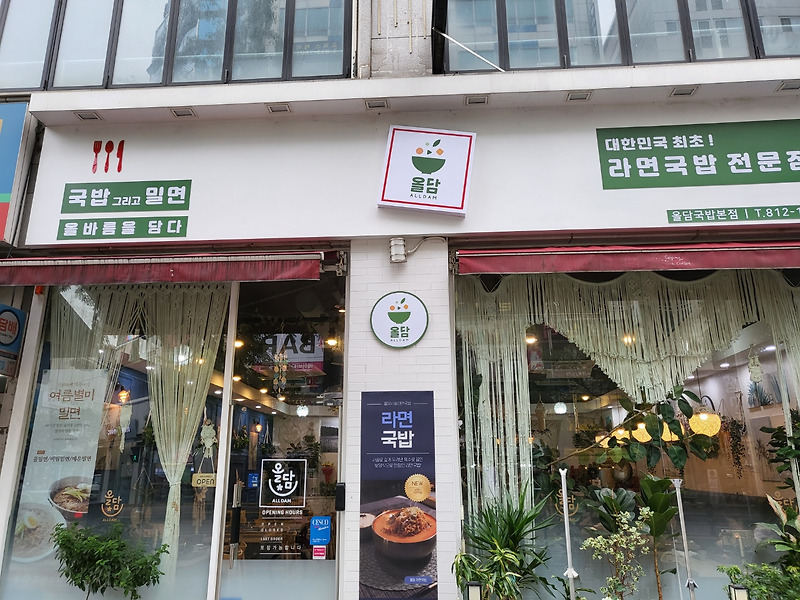 일산 맛집 - 올담국밥본점