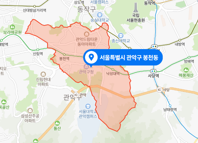 서울 관악구 봉천동 1톤 트럭 식당 돌진사고 (2021년 3월 21일)