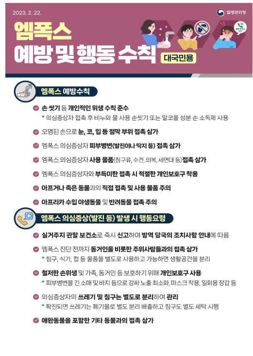 엠폭스 국내감염 추정 환자 3명 추가 확인(4.17.월)