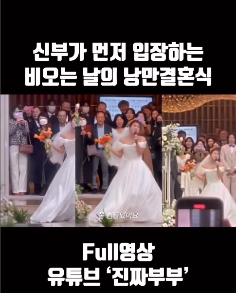 '진짜 부부' 유튜버 송수연 '신부가 먼저 입장하는 비오는 날의 낭만 결혼식'