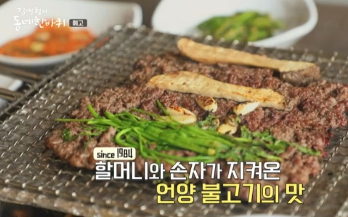 김영철의 동네 한 바퀴 울산 맛집 종갓집 오리불고기 된장찌개