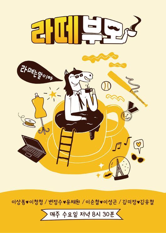 라떼부모 재방송 다시보기 시청률 출연진 MC 이상봉 김미정 변정수 방송시간 편성표 정보