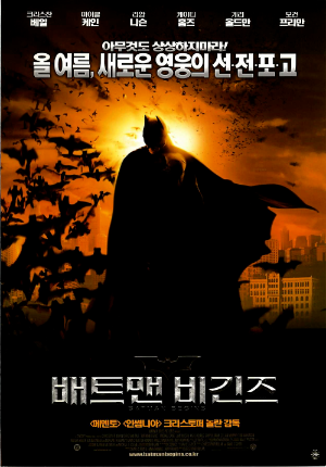 [영화 추천] 배트맨 비긴즈 - 정보/줄거리/리뷰/예고편