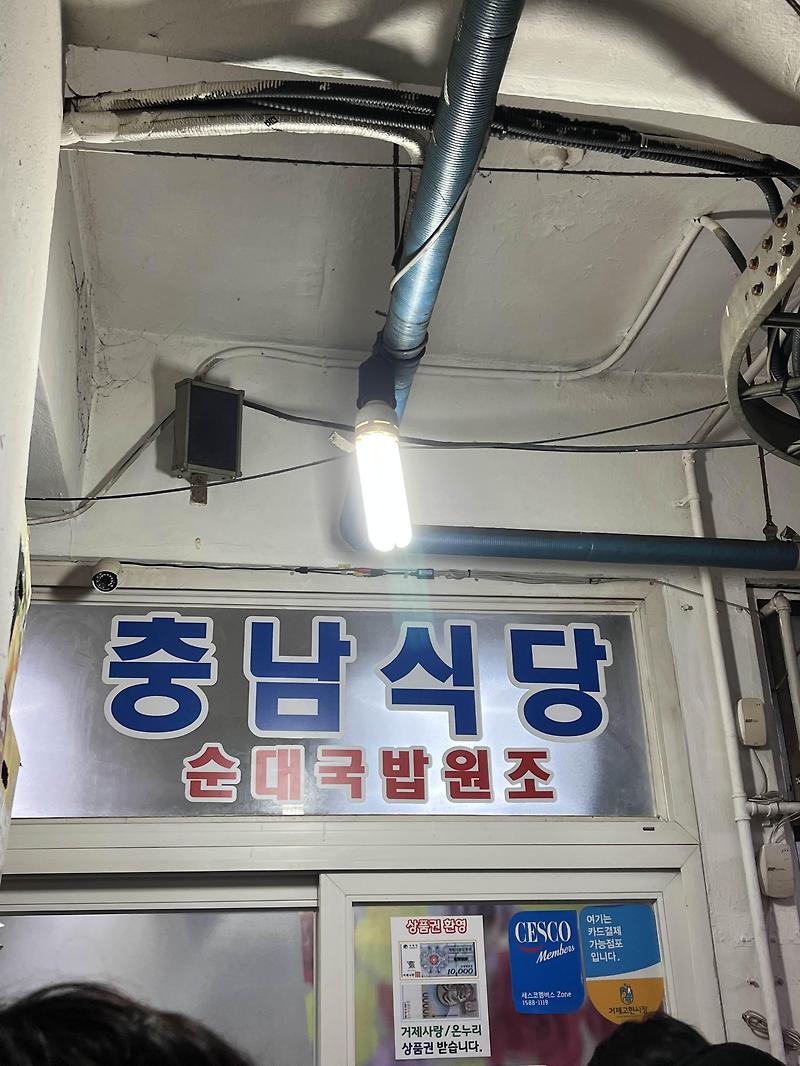 [거제 맛집] 거제 고현시장에서 찾은 국밥 맛집, 충남식당