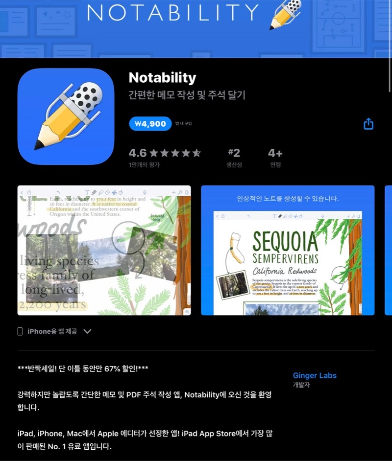 [앱스토어] 노타빌리티 Notability (4,900/무료)