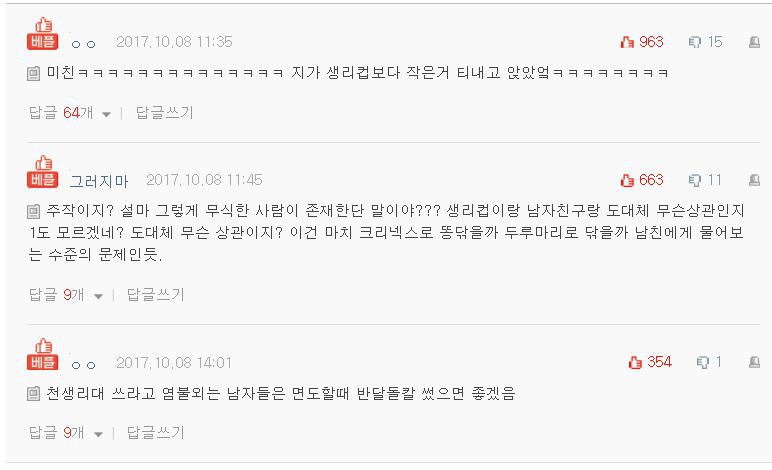 허락없이 생리컵 쓴다고 화내는 남친