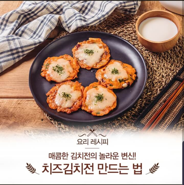 치즈김치전 만드는법, 치즈와 김치의 완벽궁합!!
