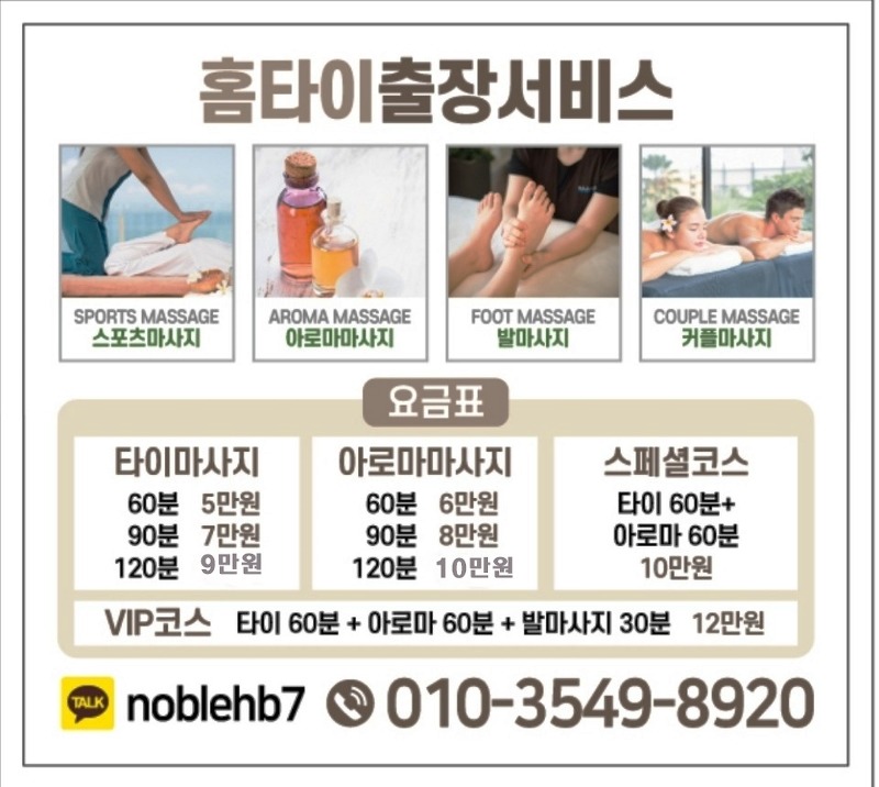 동탄 출장타이/동탄 출장마사지 노블홈타이여기서 힐링타임~!