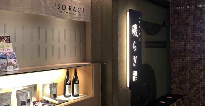[해외 여행] 후쿠오카 하카타 AMU 맛집 이소라기 카이센동