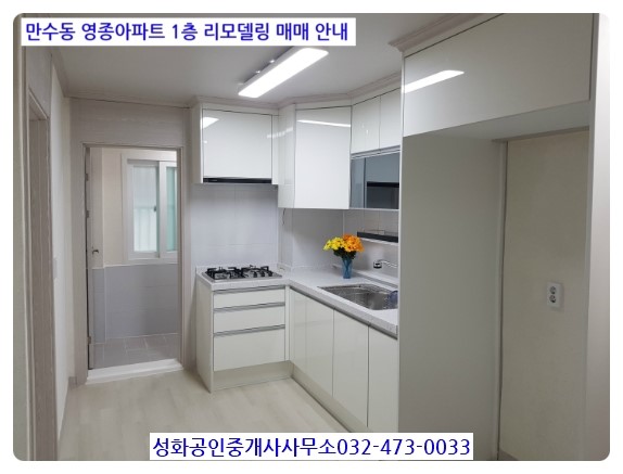 계약완료 인천 만수동 영종아파트 매매 올수리
