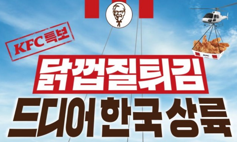 '불티' KFC 닭껍질 튀김, 한정판매 → 상시 메뉴 요청봇물