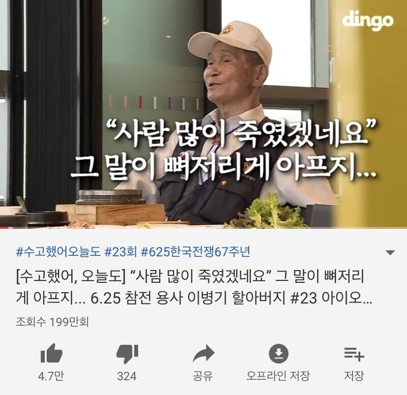 김소혜 참전용사 할아버지 인터뷰 풀영상