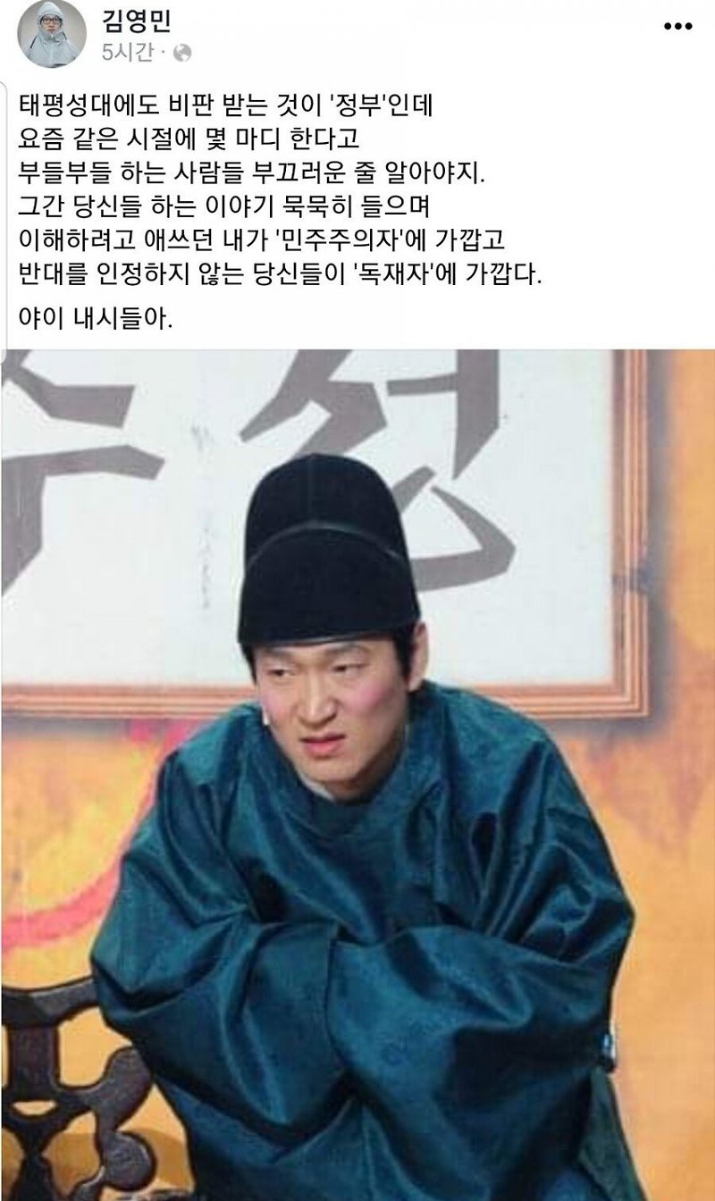 개그맨 김영민 SNS소신발언, 프로필