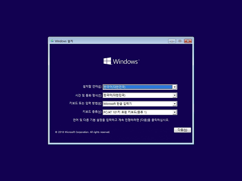 윈도우10 설치하는 방법