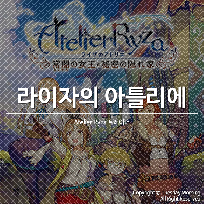 [Atelier Ryza] 라이자의 아틀리에 트레이너 v1.0