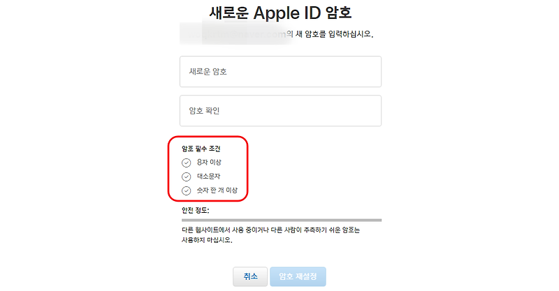 애플 비밀번호 찾기 그리고 변경 방법