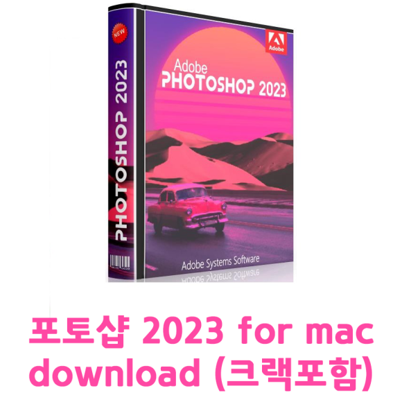 Adobe Photoshop 2023 for macクラックバージョン超短短方法（ダウンロード含む)